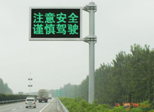  高速公路可變情報板